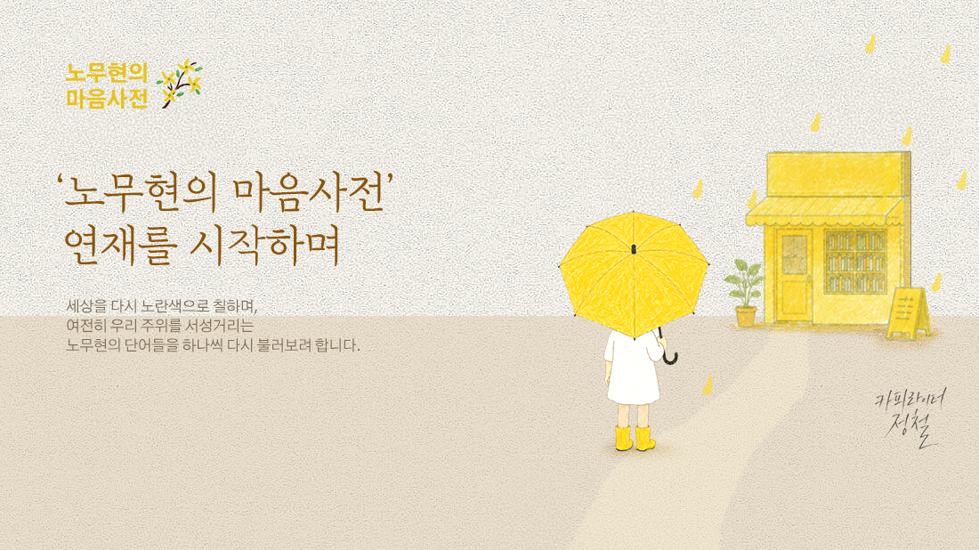 노무현의 일기
