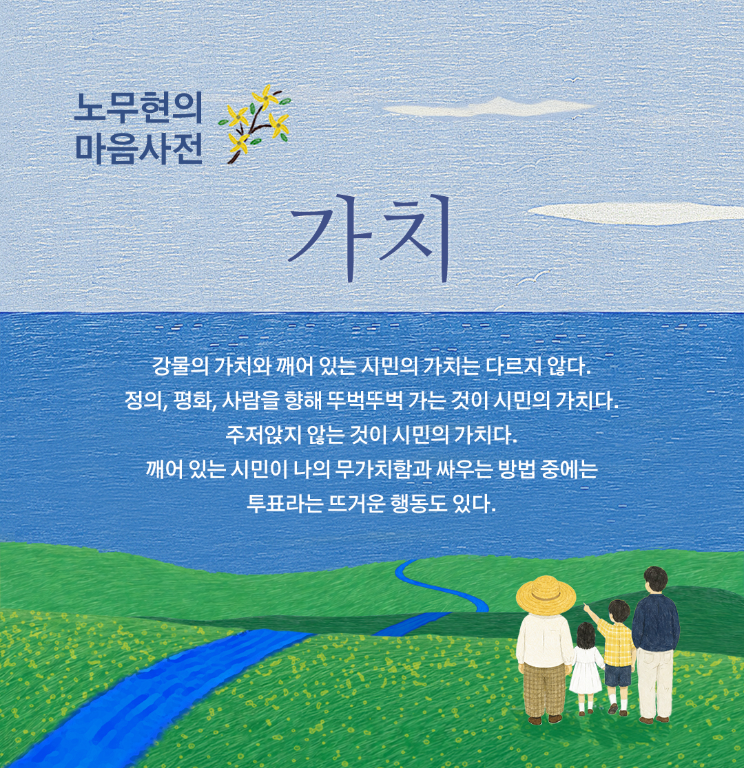 노무현의 일기