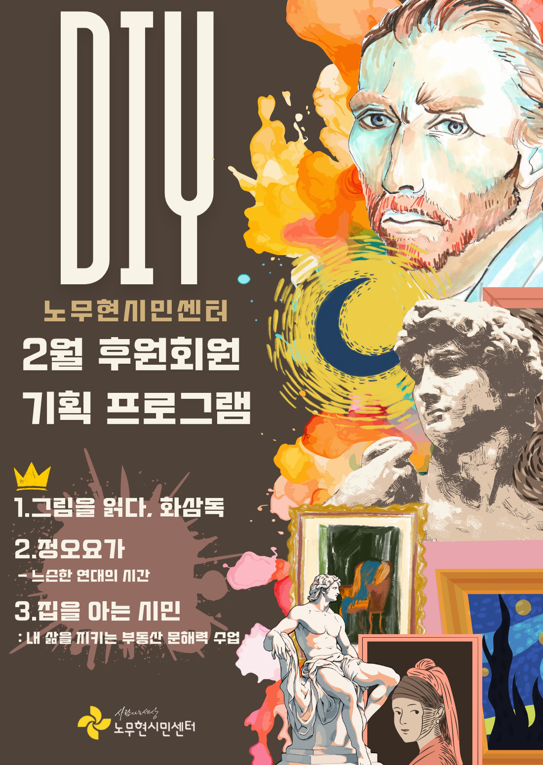 [DIY 노무현시민센터]2월 후원회원 기획 프로그램