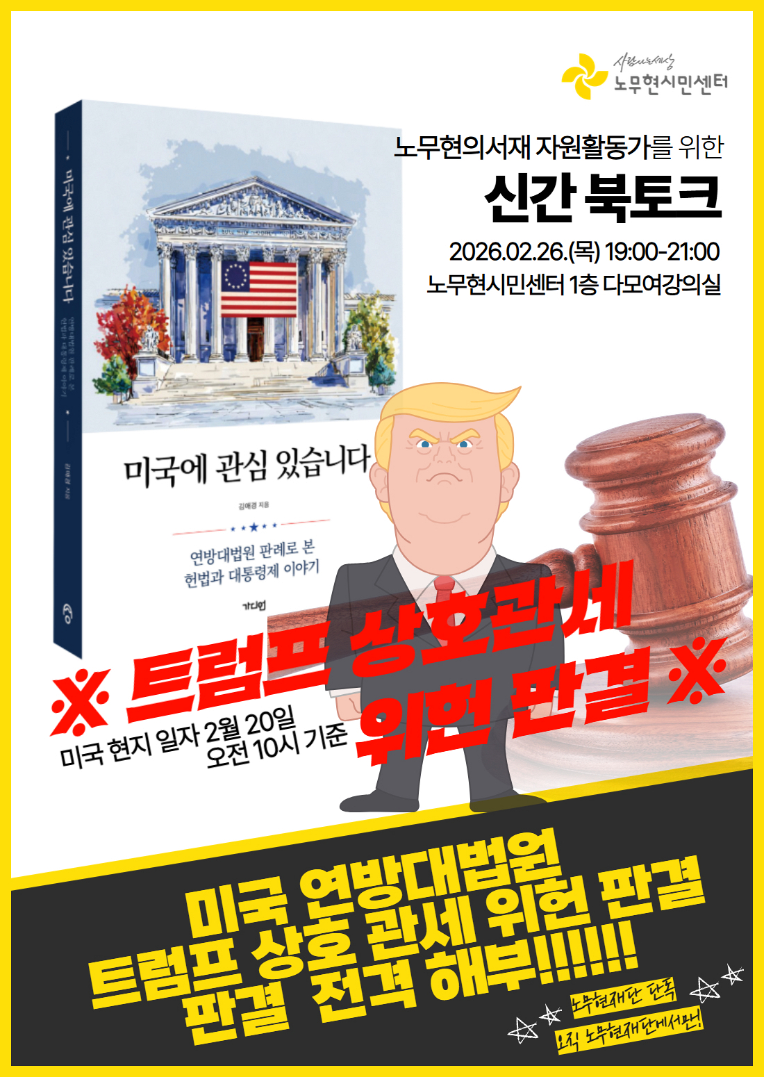 [미국에 관심 있습니다] 저자 북토크