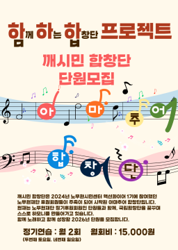 깨시민합창단 단원 모집-하하하 프로젝트