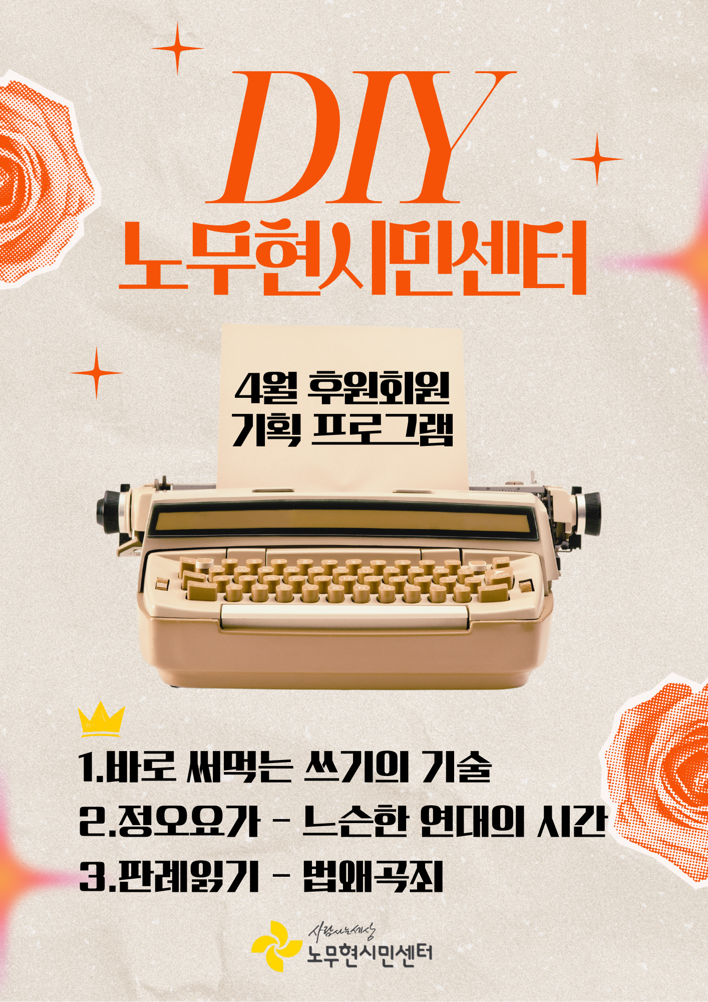 [DIY 노무현시민센터]4월 후원회원 기획 프로그램