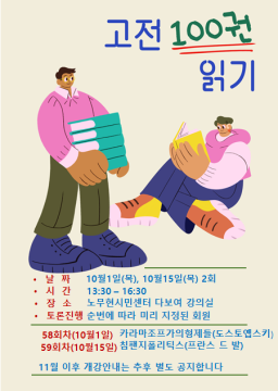 한 달에 두 권 고전읽기