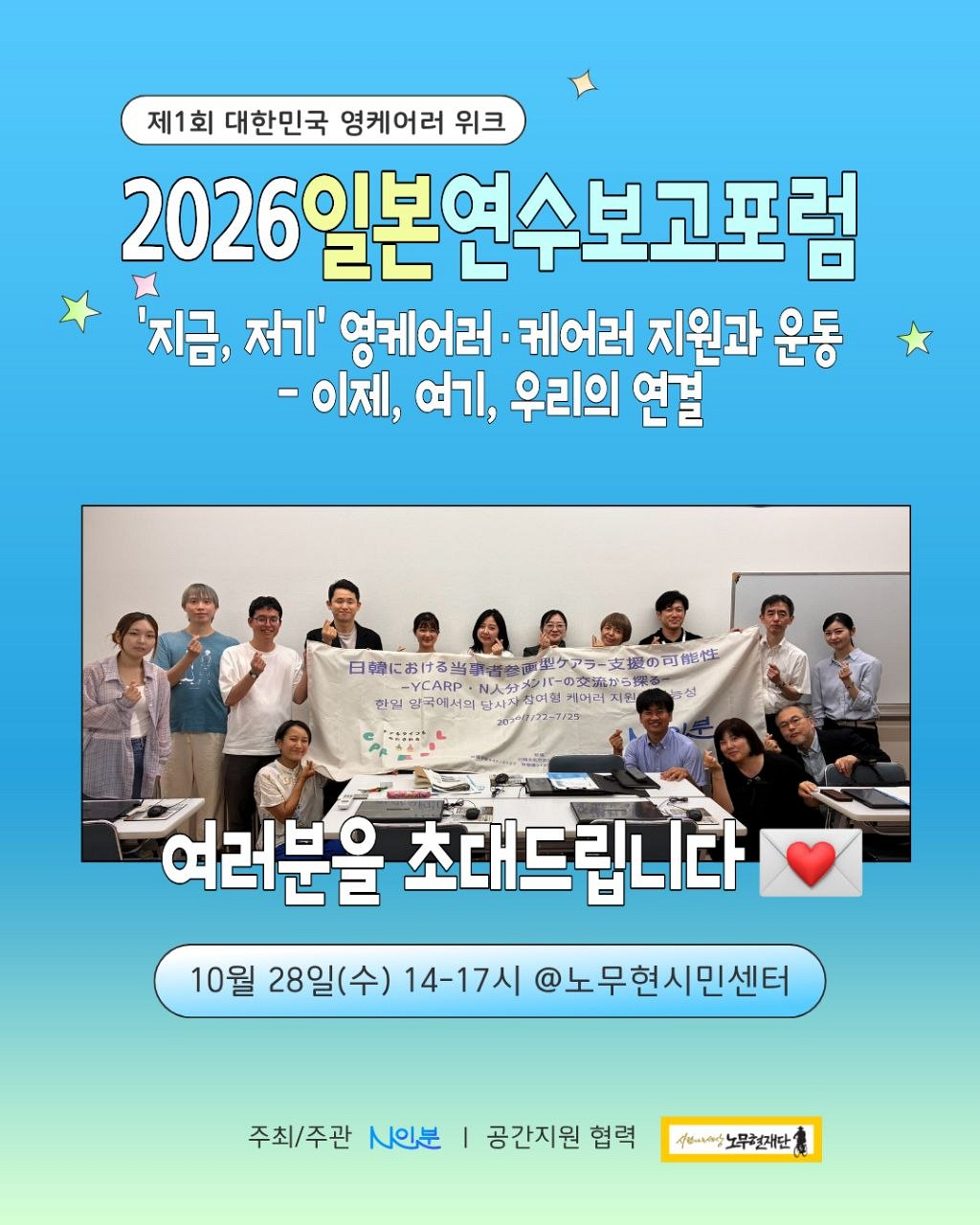 2026 일본 연수 보고 포럼