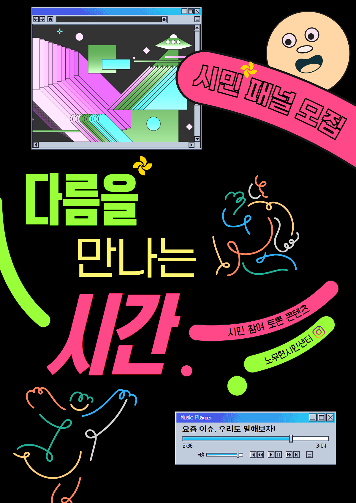 [다름을 만나는 시간] EP.02 창작을 위한 각색, 역사 왜곡은 어디서 시작될까?
