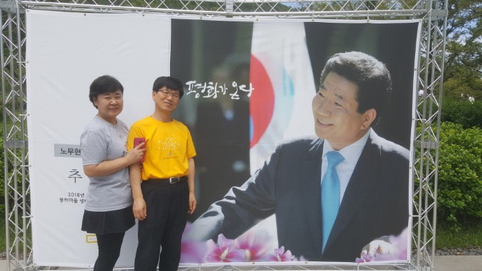 2018년 봉하마을에서.jpg