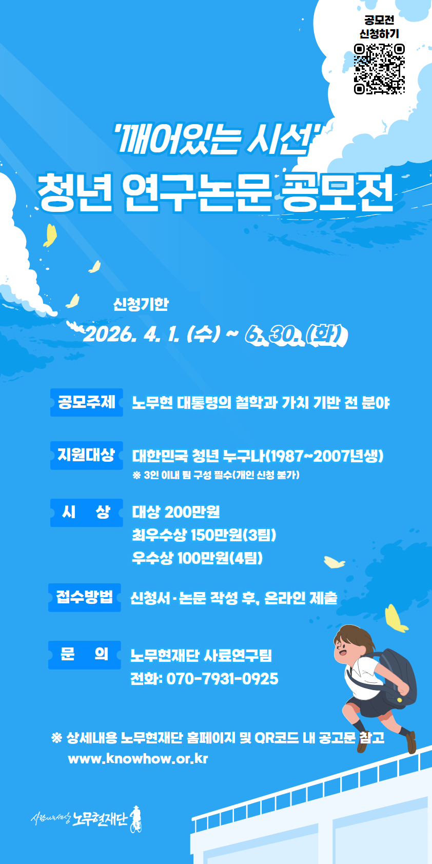 청년 연구논문 공모전(웹자보).jpg